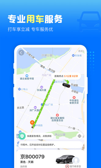 高铁管家APP官方下载