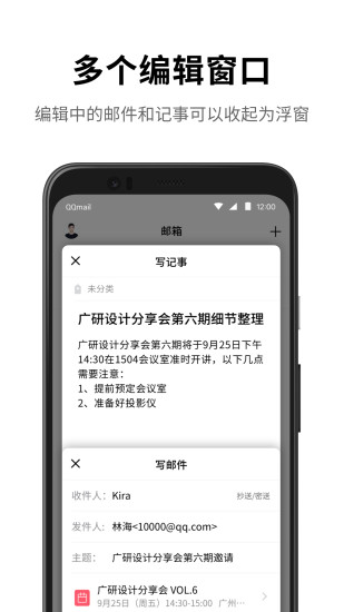 QQ邮箱最新版