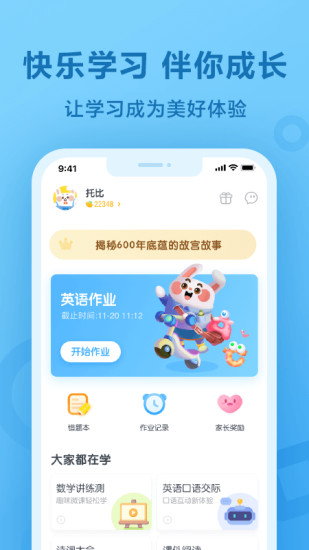 一起作业APP正版