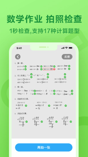 一起作业APP正版