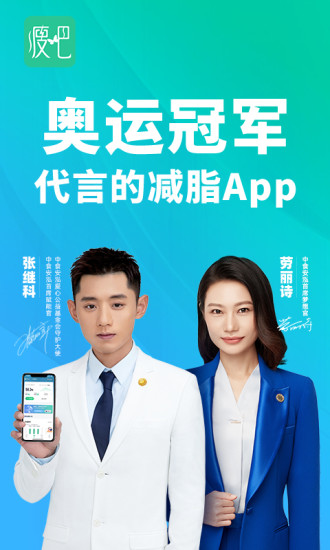 瘦吧APP下载