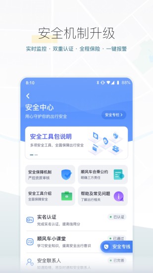 嘀嗒出行APP官方版下载