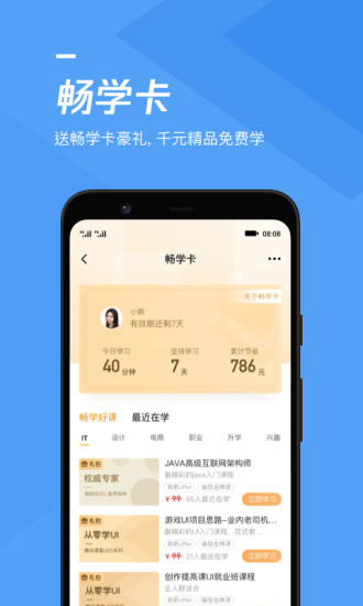 腾讯课堂APP手机版下载