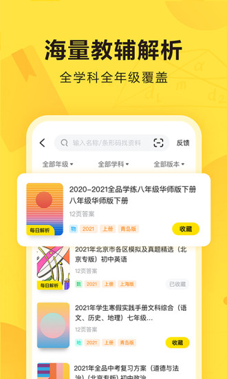 快对作业APP最新版