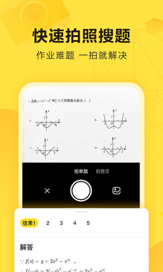 快对作业APP最新版下载