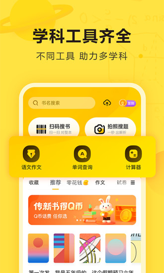 快对作业APP最新版下载