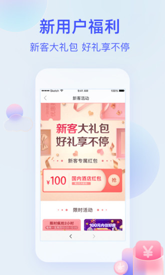 艺龙旅行APP官方下载