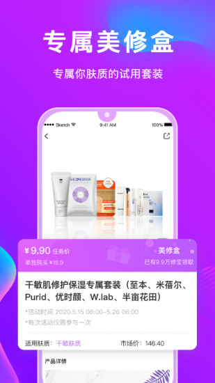 美丽修行APP免费版