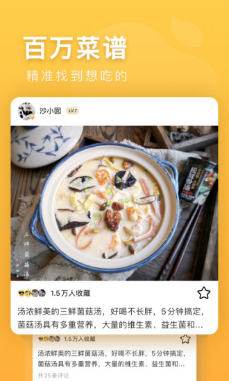 豆果美食官网下载安装下载