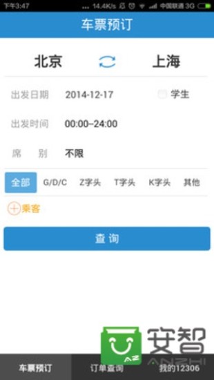 铁路12306下载手机版免费下载