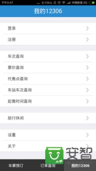 铁路12306APP官方下载