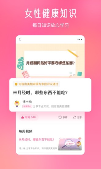 美柚app官方免费