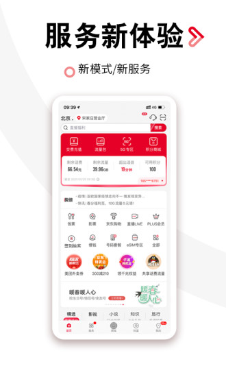 中国联通app官方