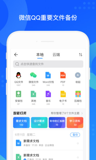 QQ同步助手vip全功能破解版下载