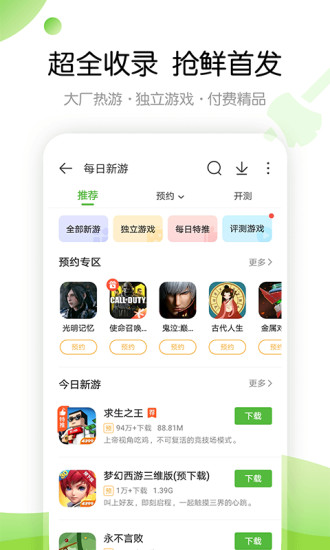 4399游戏盒下载手机版iOS