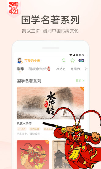 凯叔讲故事APP破解版下载