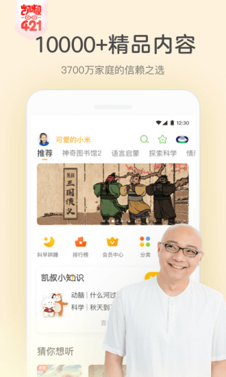 凯叔讲故事APP破解版