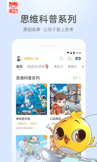 凯叔讲故事APP破解版