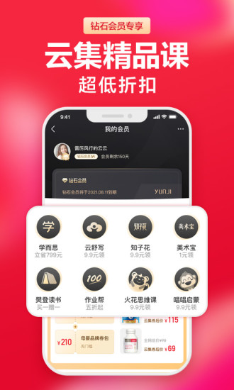 云集APP最新版下载