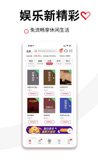 中国联通app下载安装官方免费