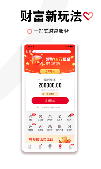 中国联通app下载安装官方免费下载