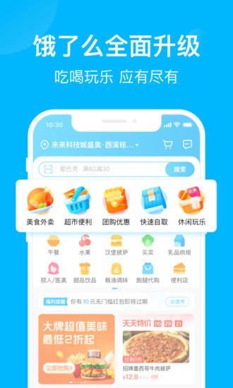 饿了么app官方下载