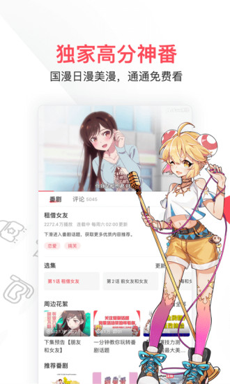 AcFun破解版.apk