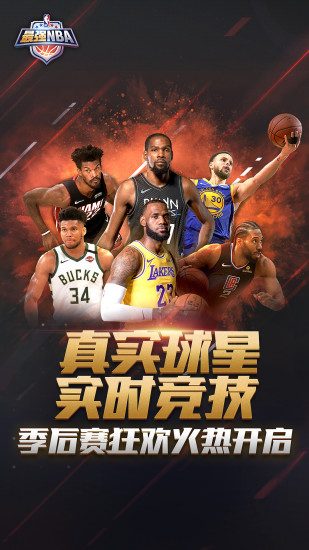 最强nba破解版2021