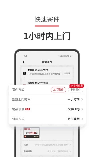 顺丰速运ios破解版下载