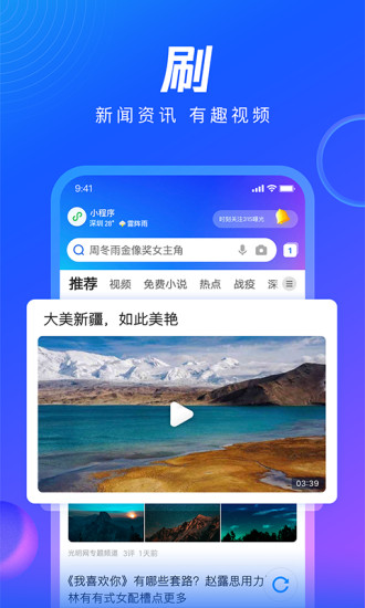 qq浏览器下载2021手机版