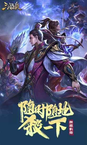 三国杀破解版无限元宝2021下载