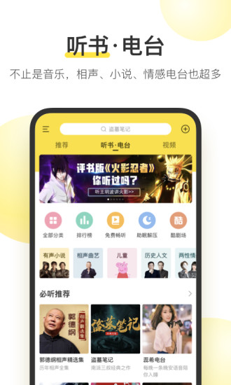 酷我音乐ios14破解版下载