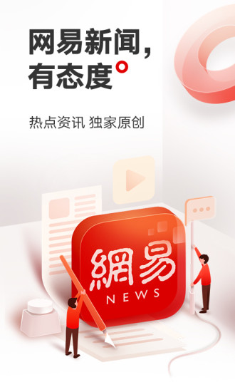 网易新闻官方最新