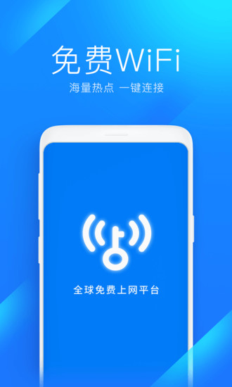 wifi万能钥匙最新显密码版