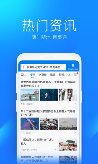 wifi万能钥匙最新显密码版下载