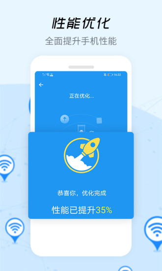 Wifi信号增强器ios版