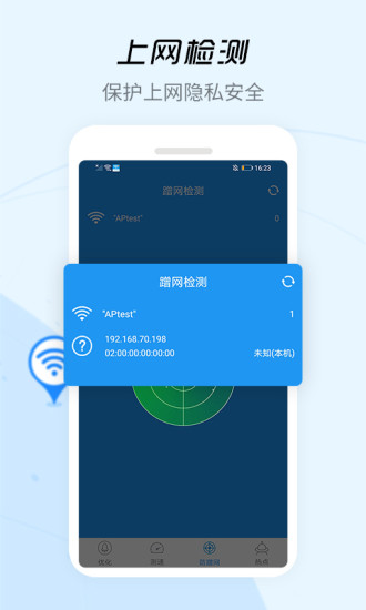 Wifi信号增强器官方下载下载