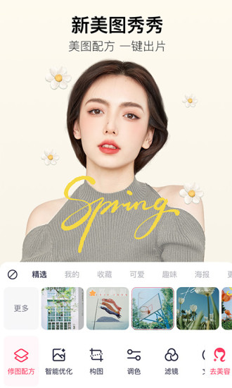 美图秀秀vip解锁破解版app