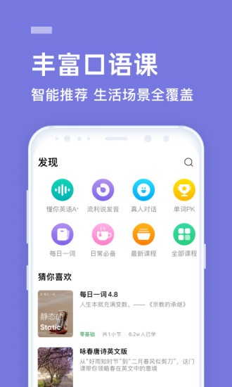 英语流利说破解版app