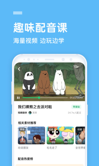 英语流利说破解版app