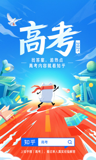 知乎官方版app