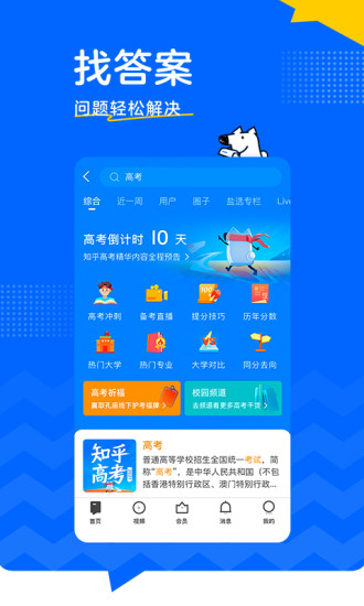 知乎app下载安装下载