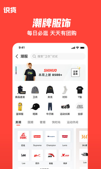 识货app2021最新版下载