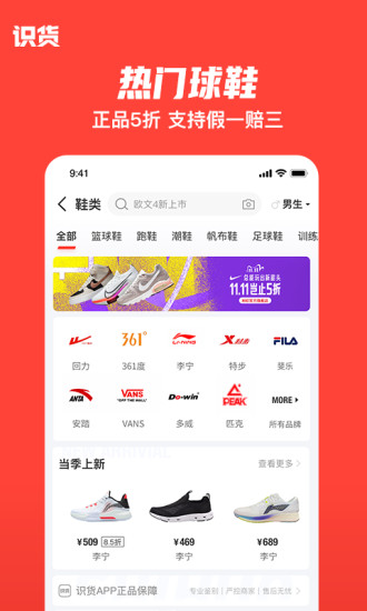 识货app2021最新版