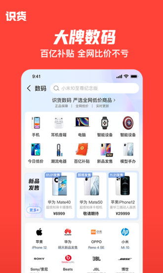 识货app2021最新版下载