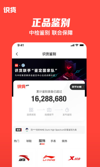 识货app2021最新版