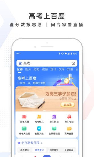 百度app下载安装官方免费版下载