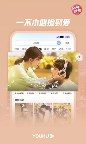 优酷视频破解版apk