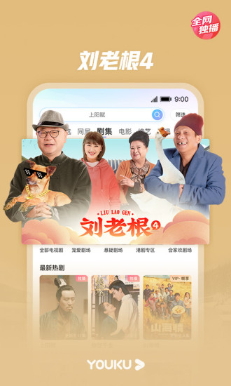 优酷视频破解版apk