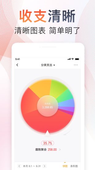 随手记ios版